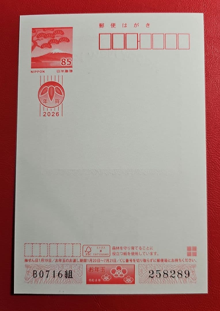 mint 記念押印・風景印付きお年玉年賀はがき他