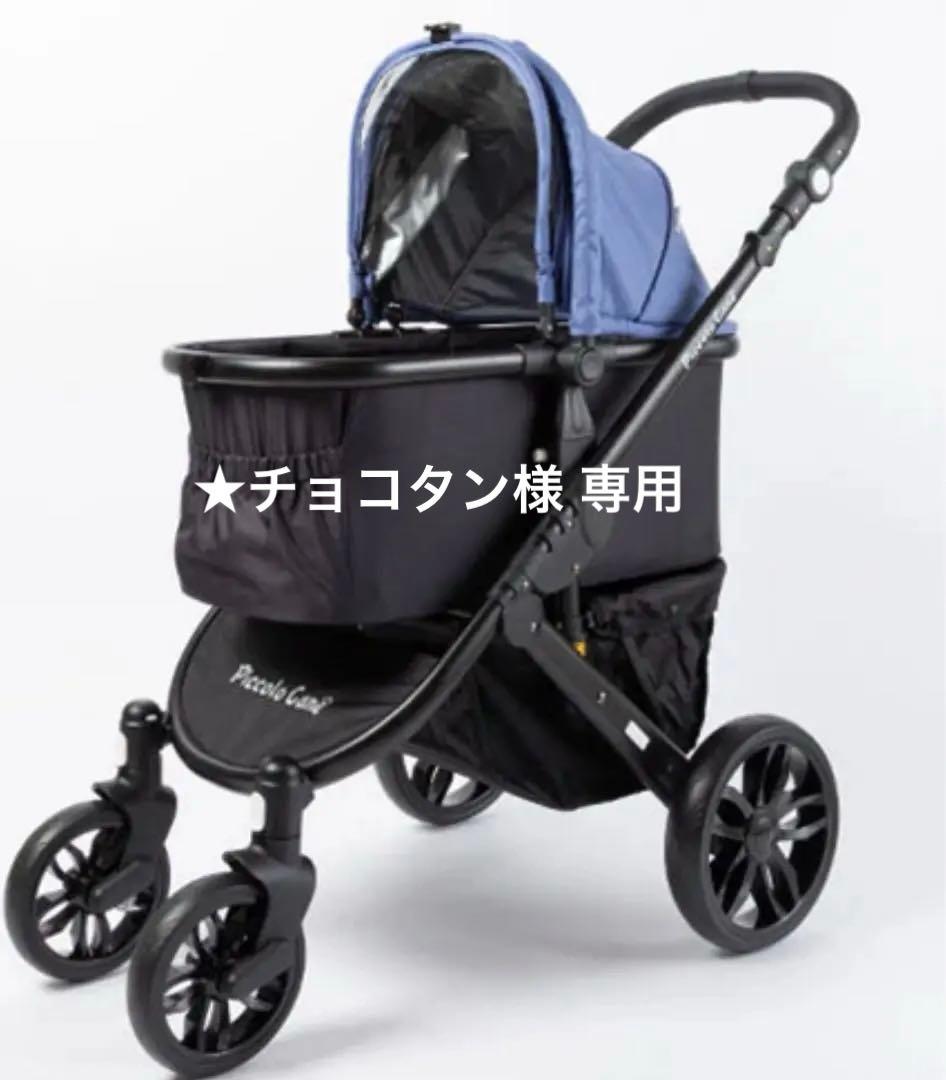 ピッコロカーネ TANTO mode Blue