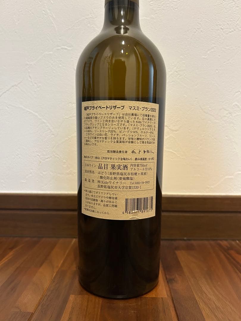 城戸ワイナリー　Private Reserveワインセット