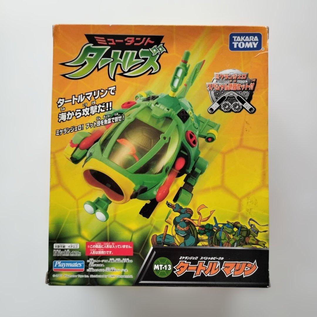 ミュータントタートルズ タートルマリン