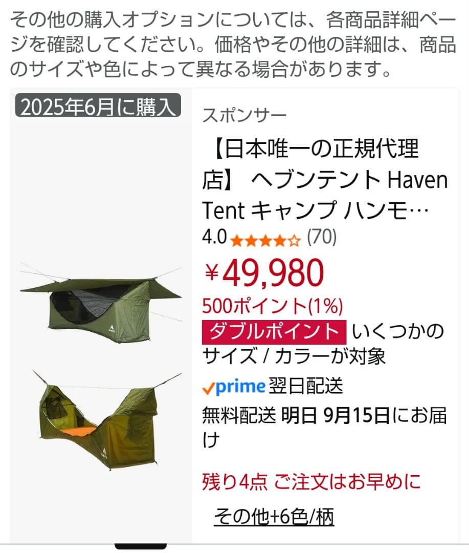 ヘブンテント ハンモック型タープ