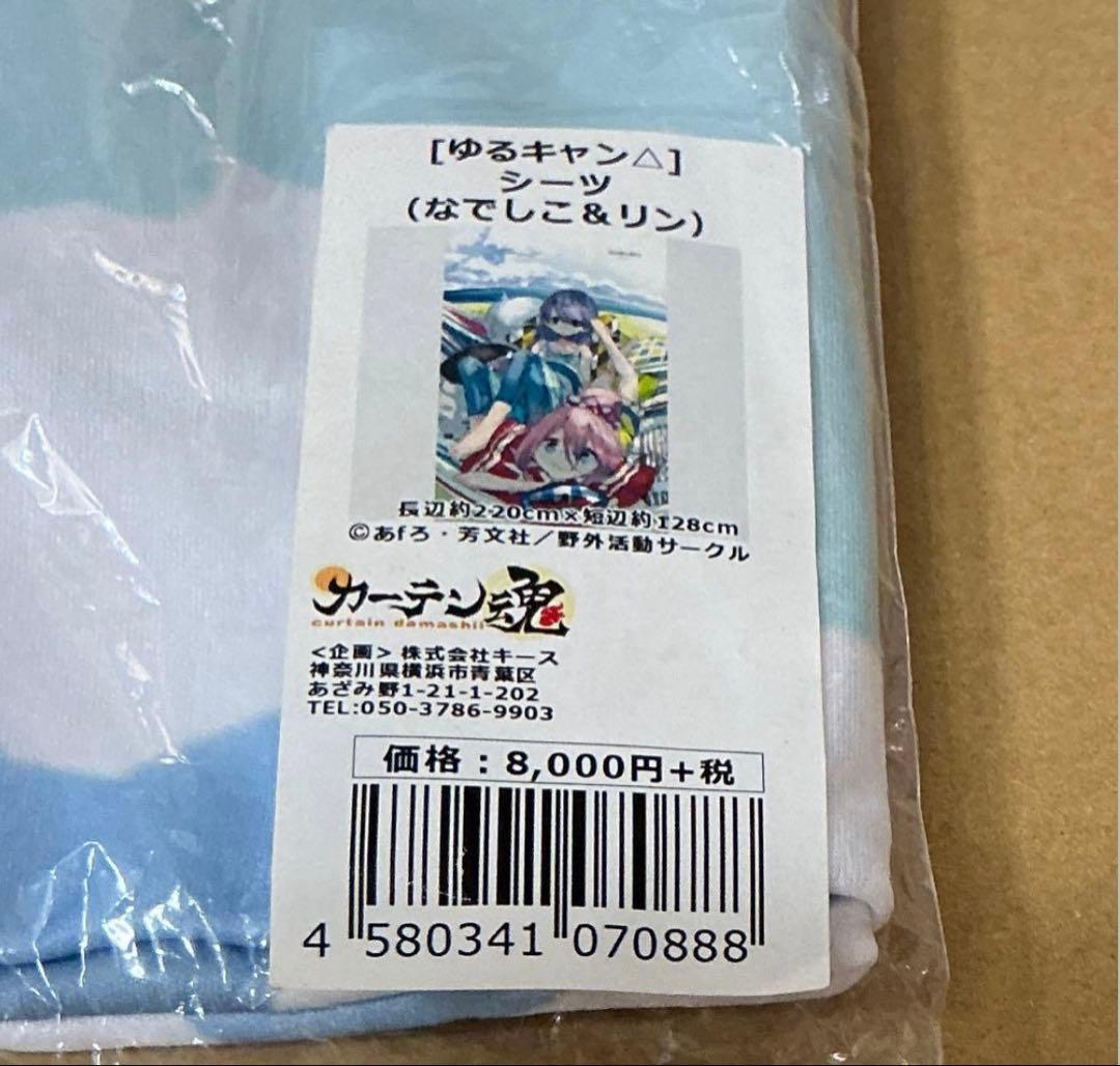 ゆるキャン△ なでしこ＆リン シーツ