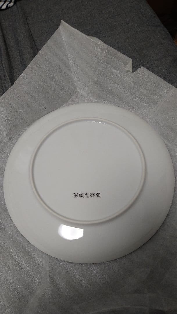 国鉄明智線　さよなら記念皿