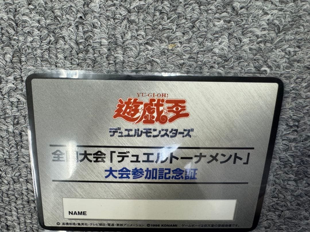 遊戯王カード　全国大会 「デュエルトーナメント」 大会参加記念証