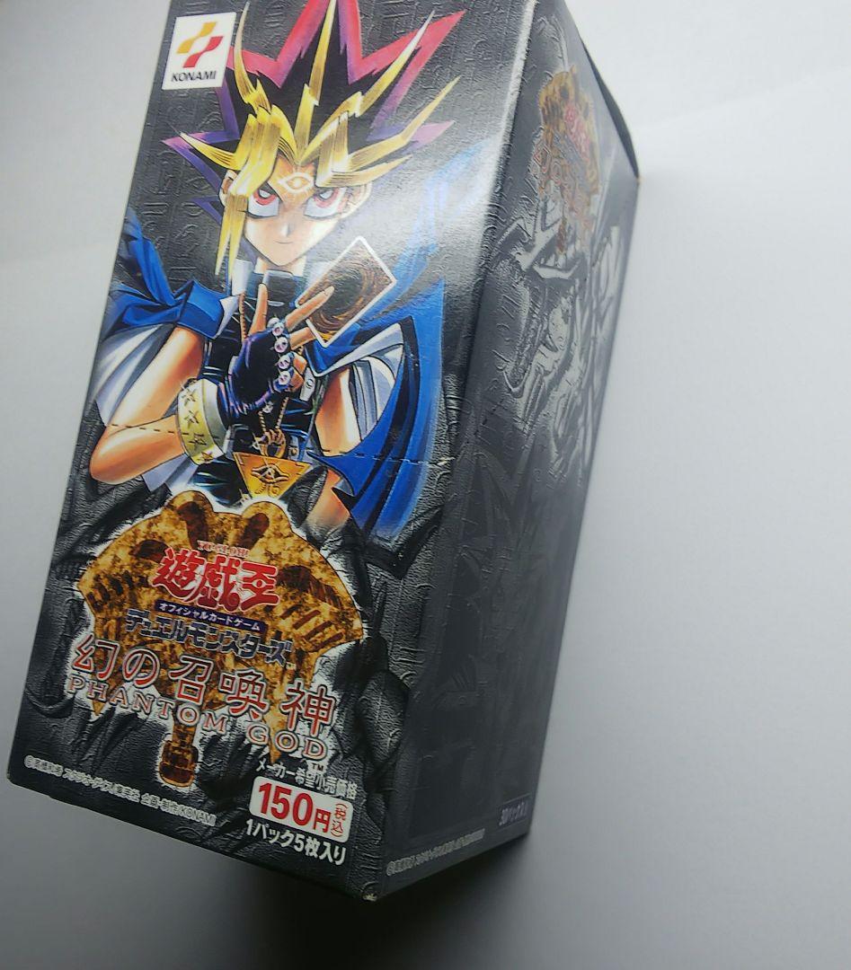 幻の召喚神 未開封