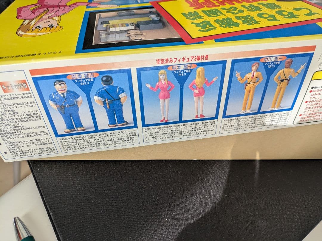 こちら葛飾区亀有公園前派出所 希少品３点おまとめ