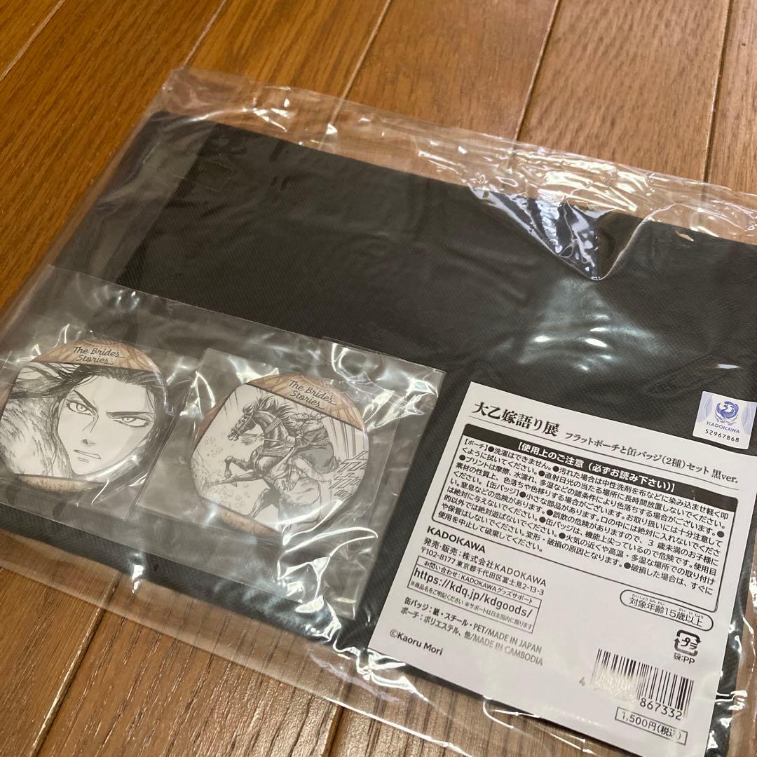 乙嫁語り展　グッズ　まとめて　大乙嫁語り展