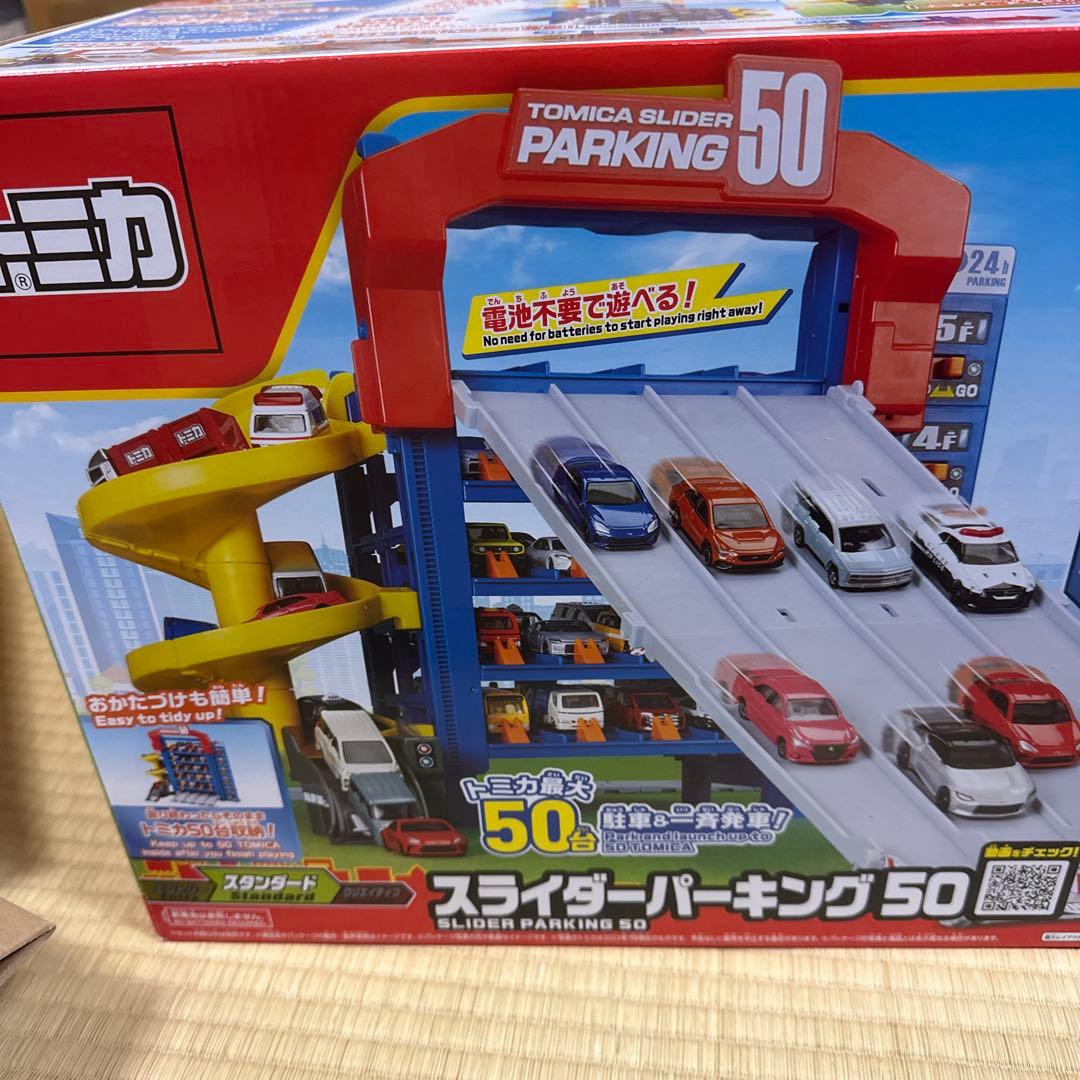 スライダーパーキング50 トミカ付き