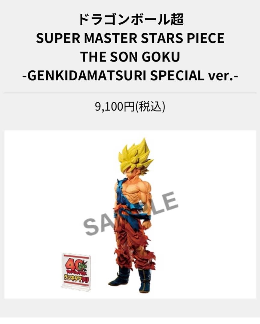 ドラゴンボール超 SMSP 孫悟空 ゲンキダマツリver スペシャル