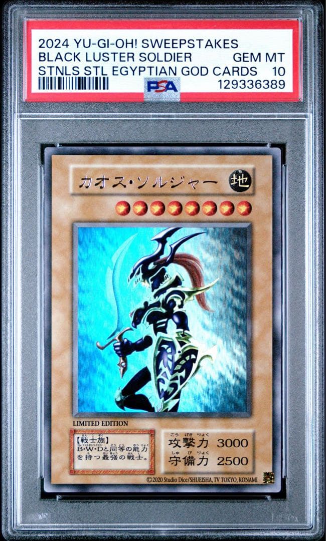 【PSA10】カオスソルジャー ウルトラ 500枚限定 EU