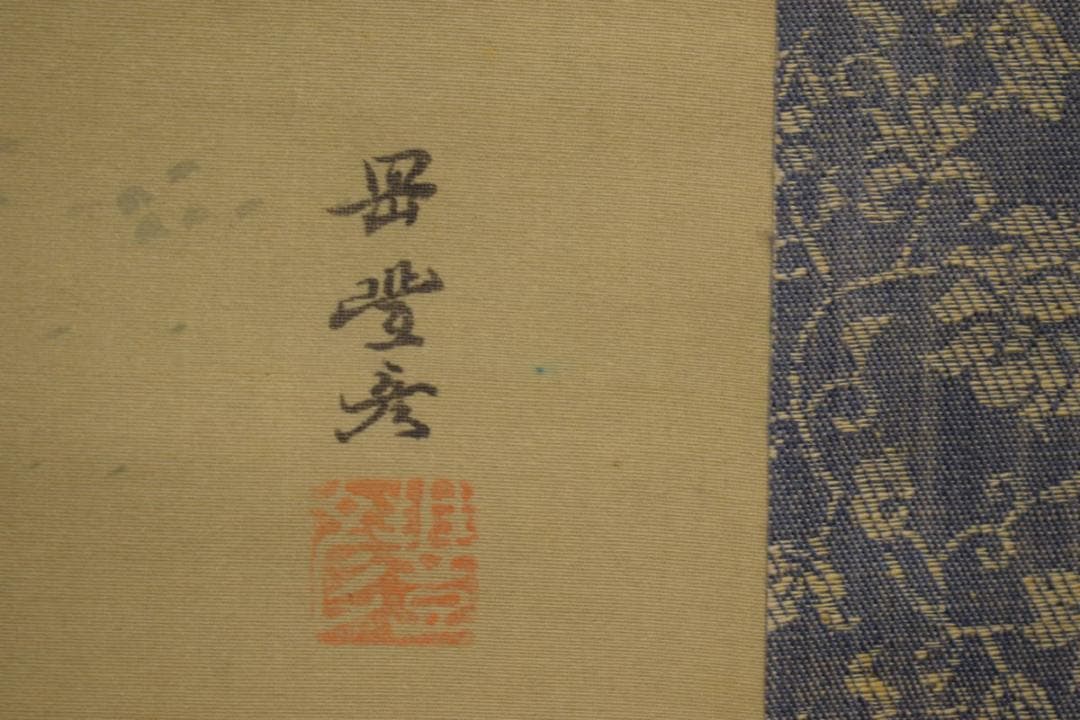 複製/岡本豊彦/寿老人図/工芸/布袋屋掛軸HI-918