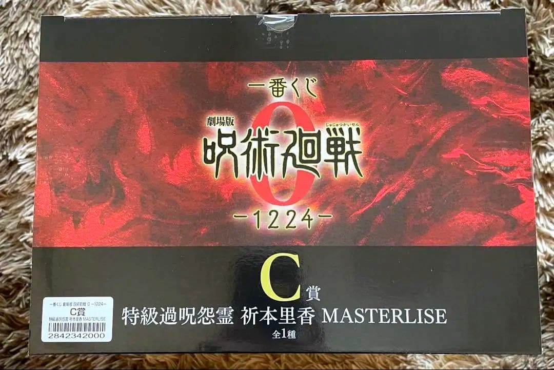 呪術廻戦0 一番くじ C賞 特級過呪怨霊 祈本里香 MASTERLISE