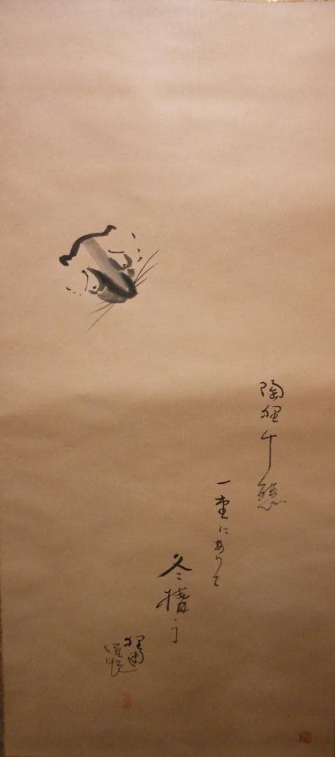 掛け軸 富田狸通 『 たぬき 』 俳句画賛 俳画 紙本 希少 茶道具 掛軸 美品