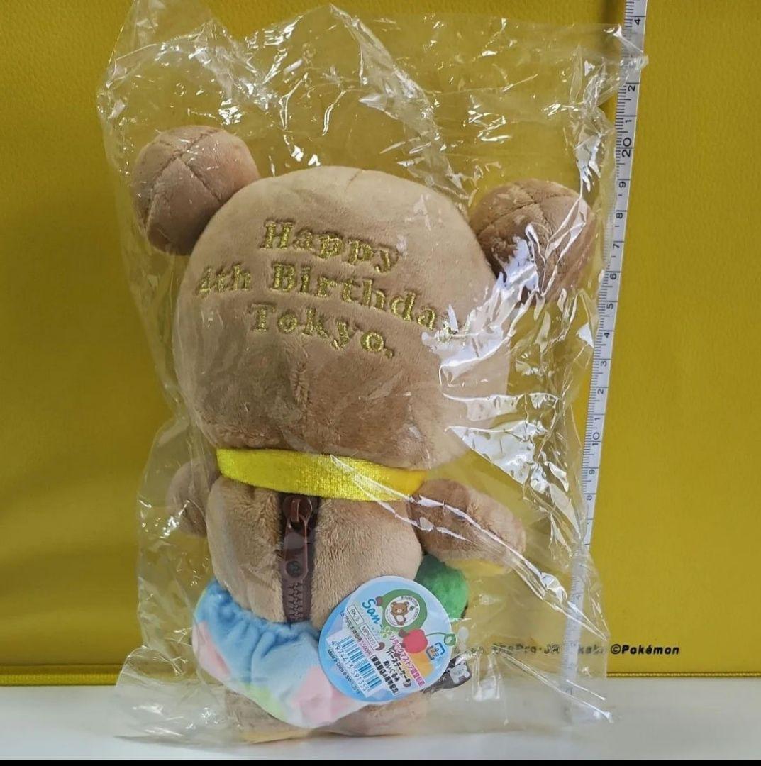 【新品未開封】リラックマ バースデーケーキぬいぐるみ (東京駅店4周年記念)