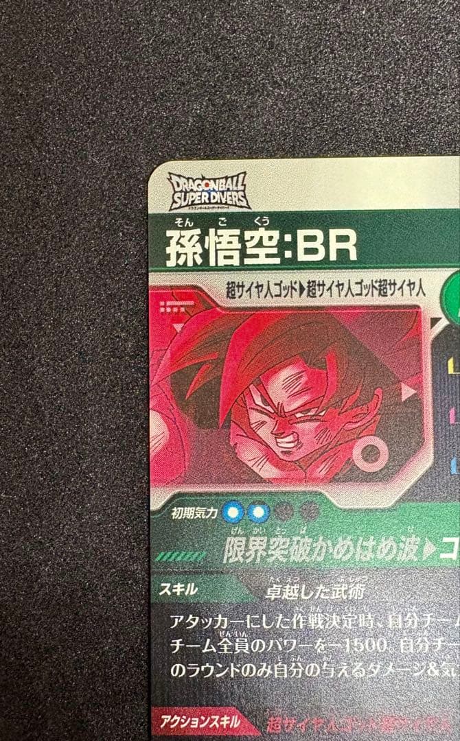 ドラゴンボールスーパーダイバーズSDV8-035 孫悟空:BR パラレル（美品）