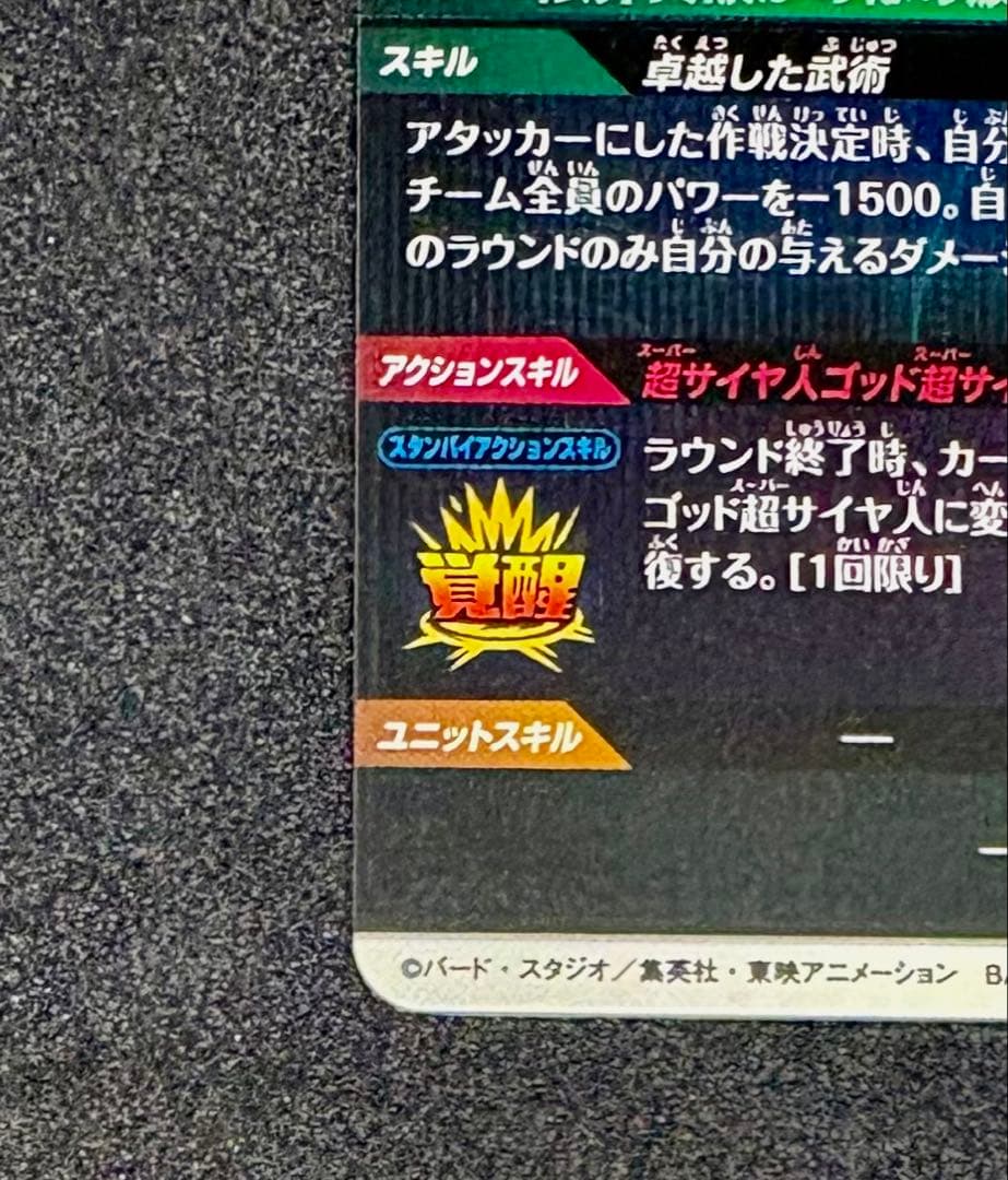 ドラゴンボールスーパーダイバーズSDV8-035 孫悟空:BR パラレル（美品）