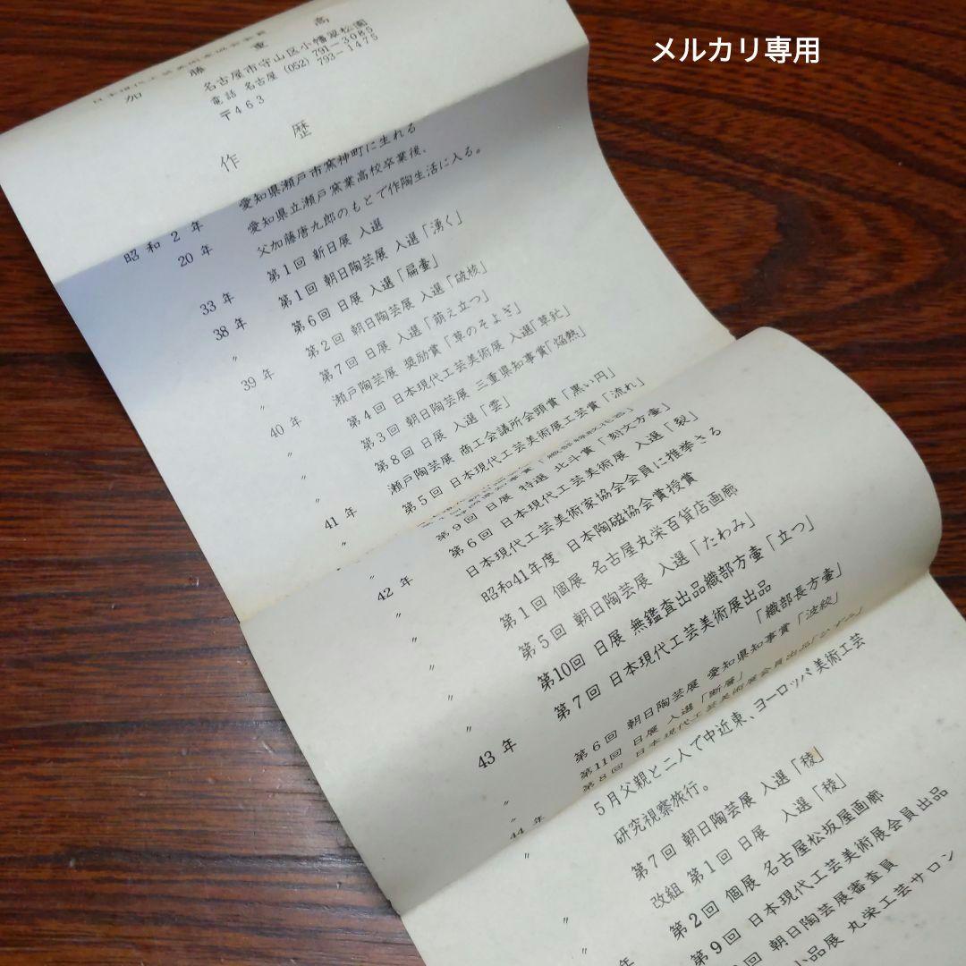 【美品】加藤重高／灰釉花器／共箱／栞付き