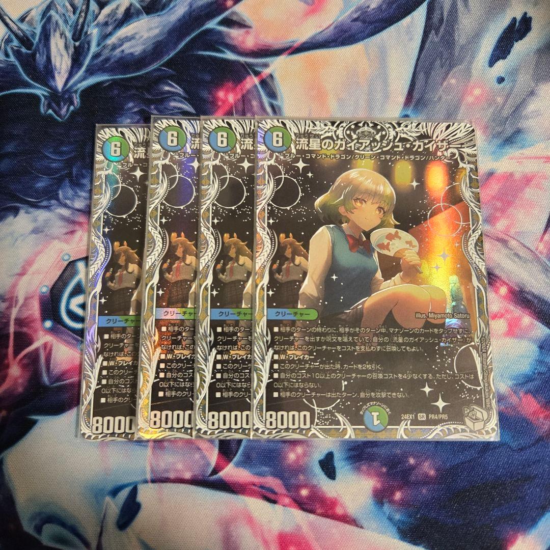 流星のガイアッシュ・カイザー キャラ4枚