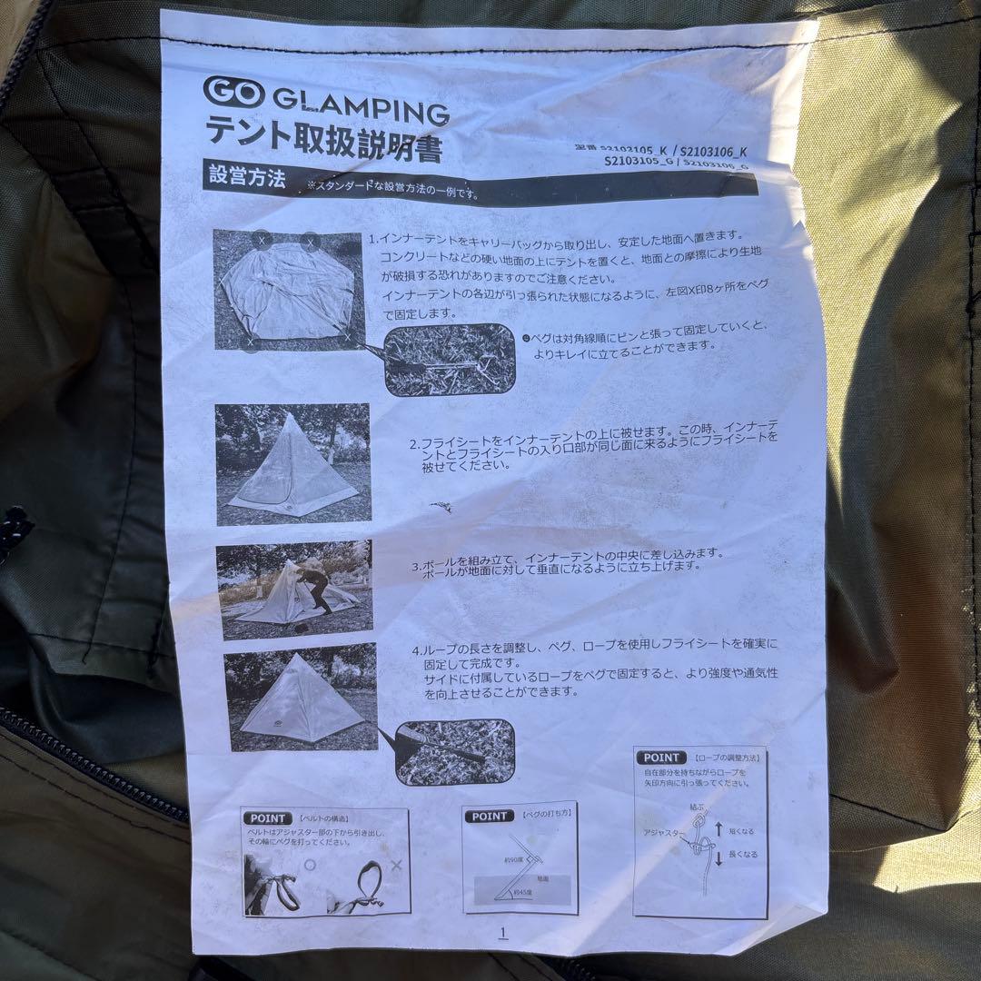 GO GLAMPING ワンポールテント カーキ　ソロ