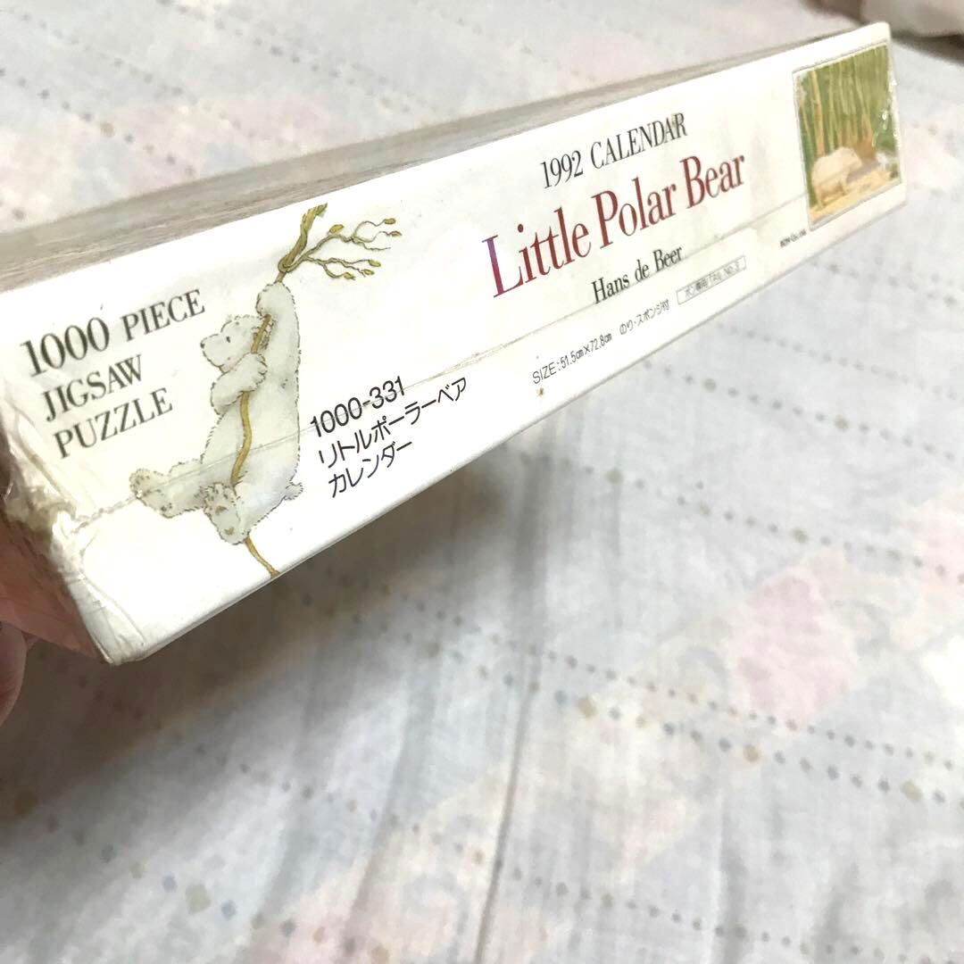 リトルポーラーベア　しろくまくん　ジグソーパズル　1000ピース　レトロ