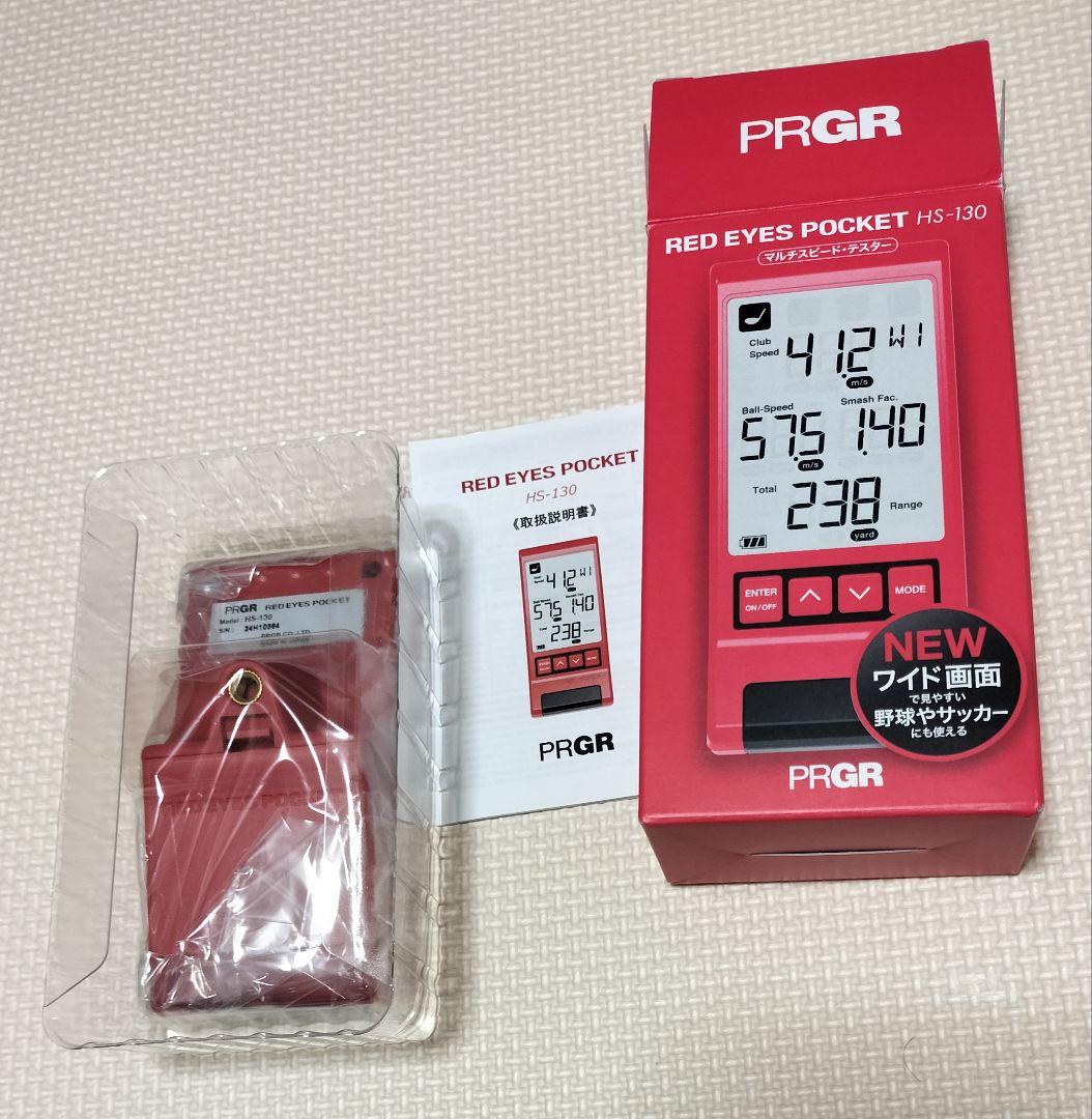 新品】PRGR HS-130 プロギア ゴルフ　野球 サッカー 測定 練習機器