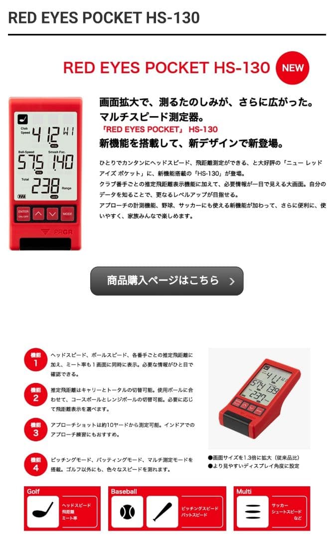 新品】PRGR HS-130 プロギア ゴルフ　野球 サッカー 測定 練習機器