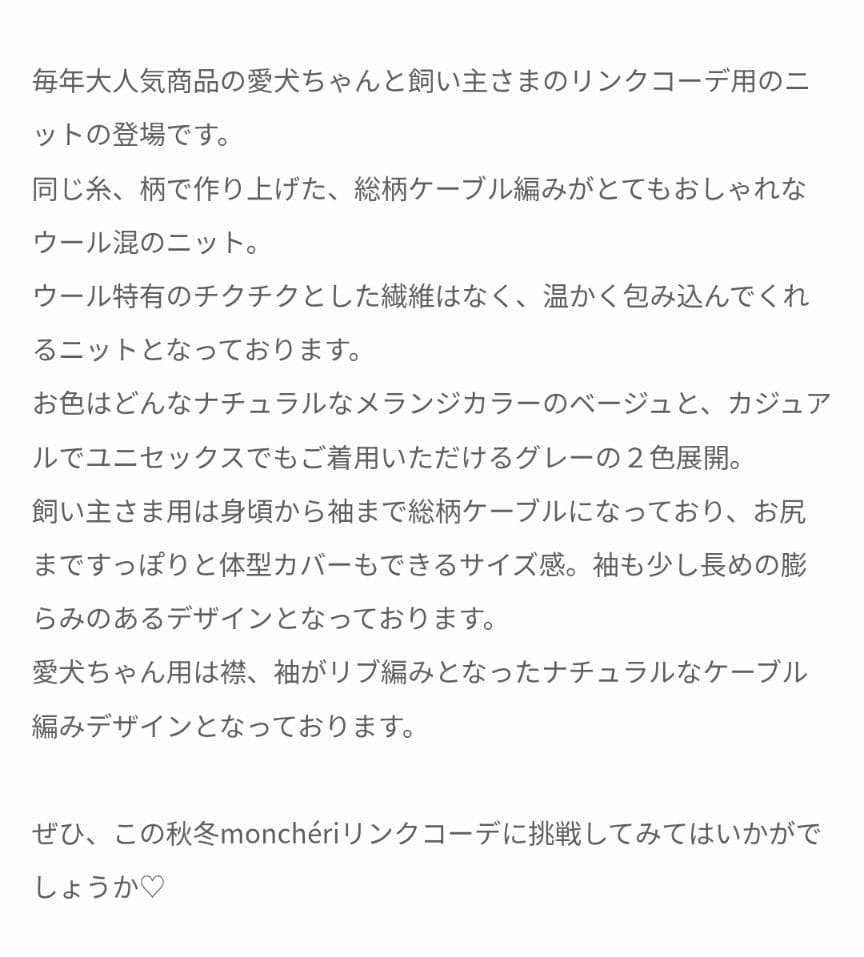 モンシェリ ニット リンクコーデ