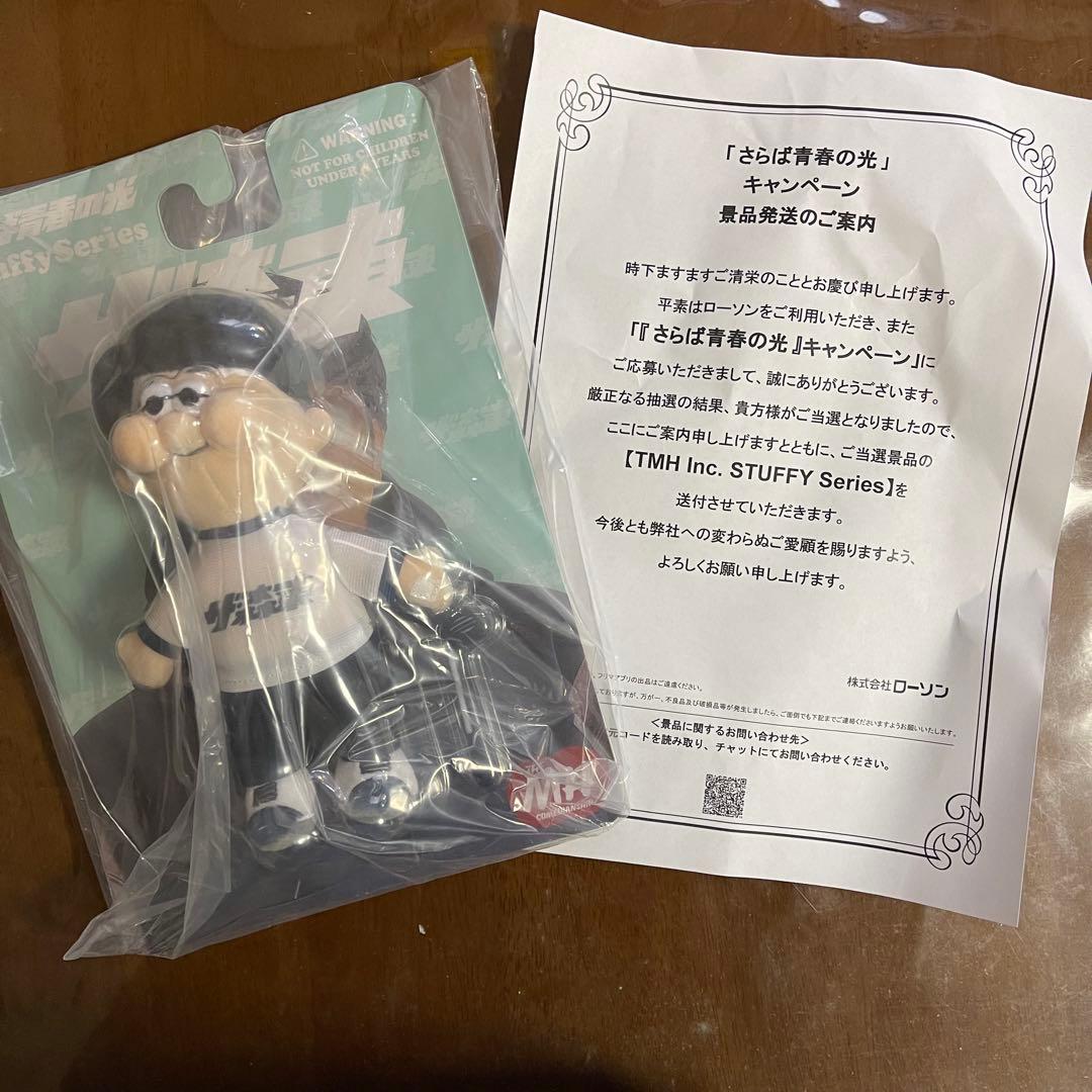 (レア)さらば青春の光キャンペーン TMH lnc. STUFFY Series