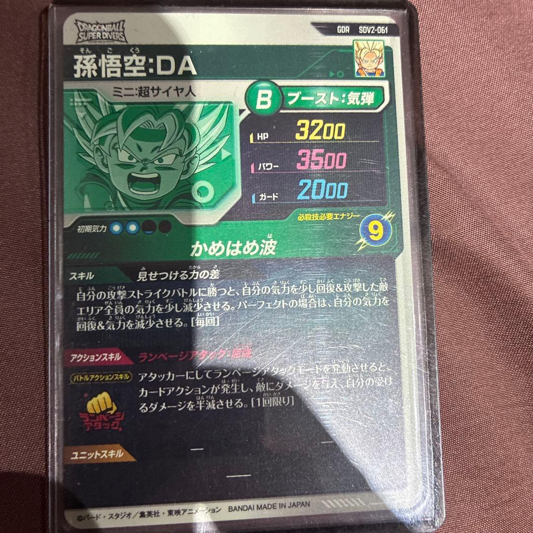 ドラゴンボールスーパーダイバーズ　SDV2-061 孫悟空:DA