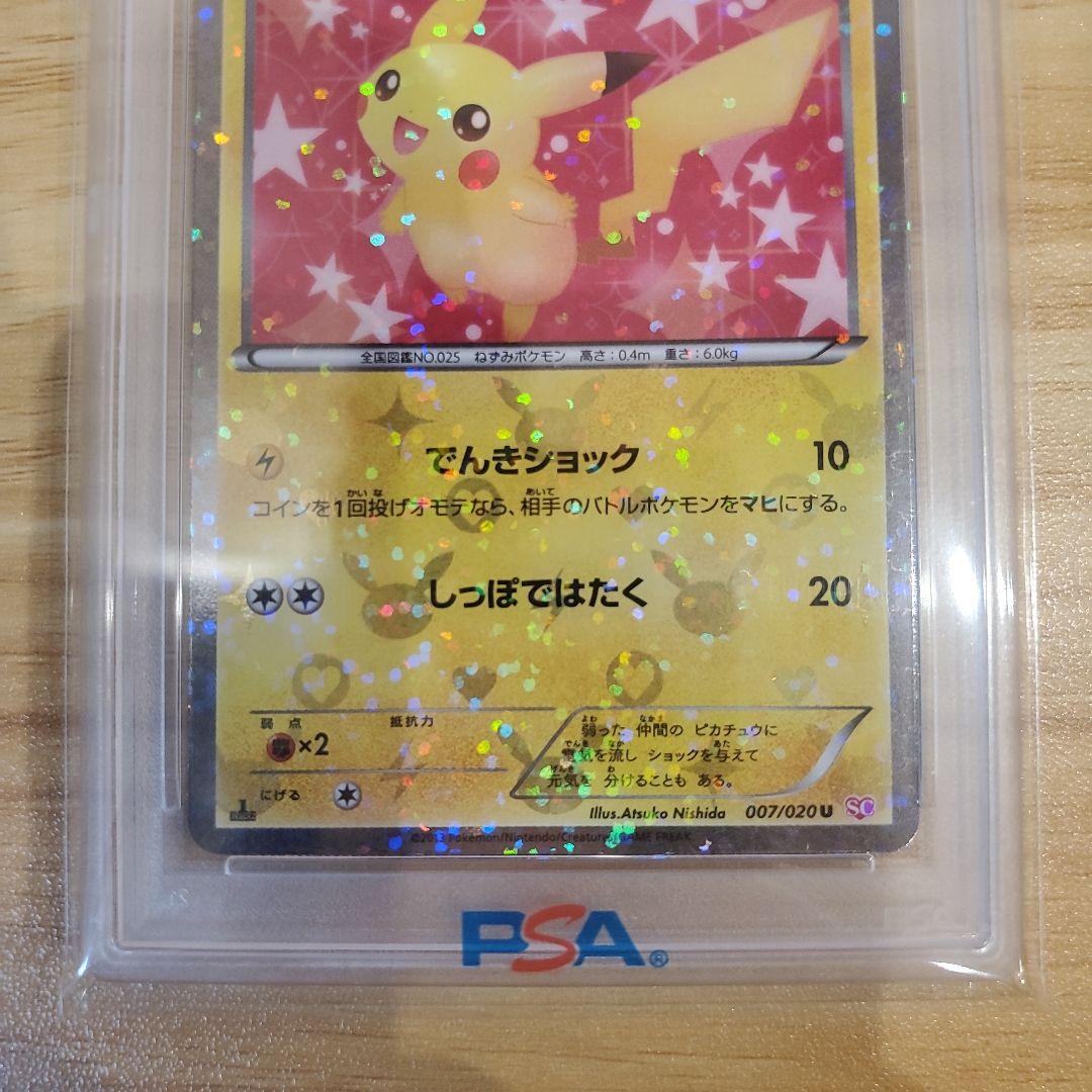 ポケモンカード ピカチュウ PSA10 美品 シャイニーコレクション 1ED