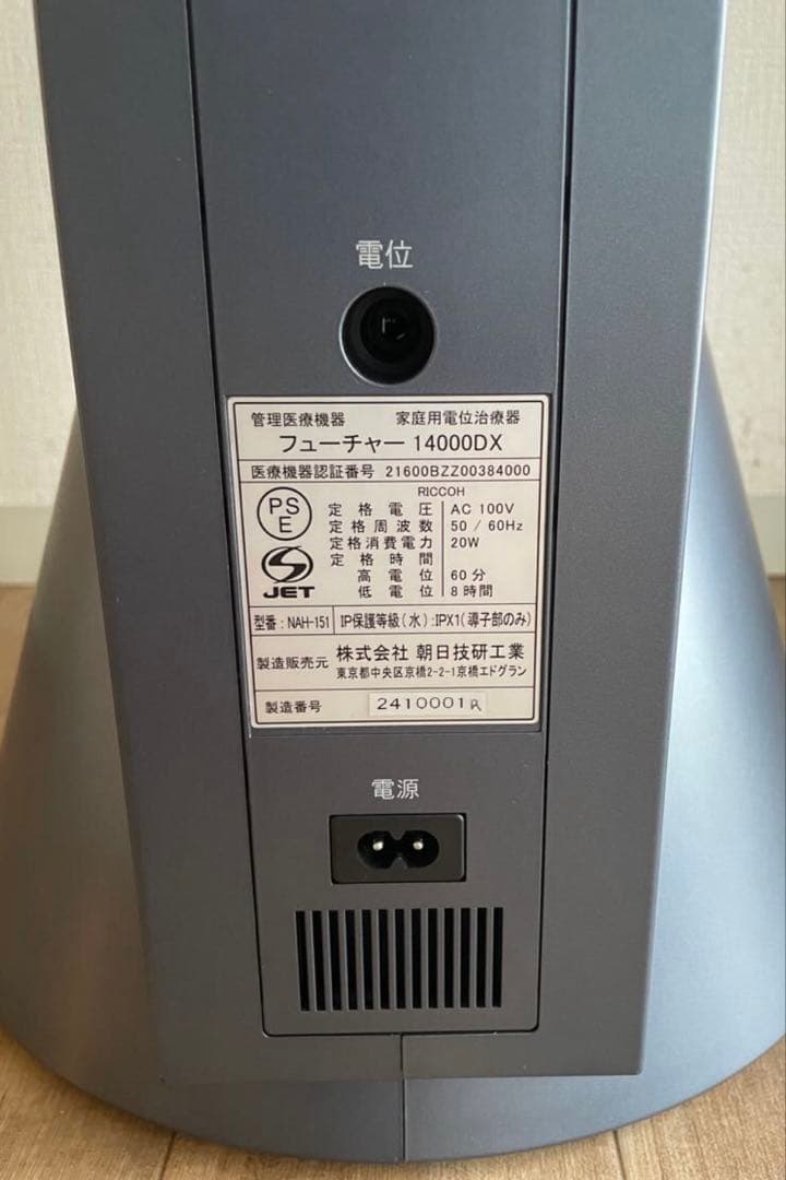 朝日技研 フューチャー14000DX 冷え対策 冬 プレゼント