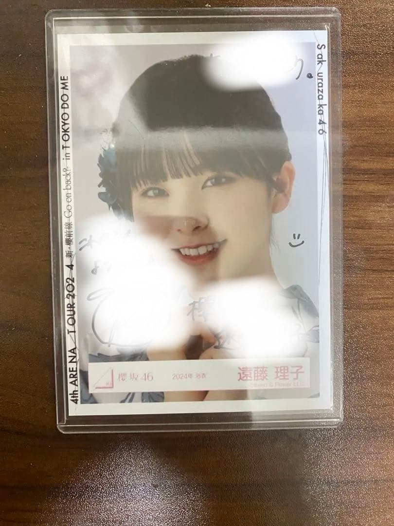 櫻坂46 遠藤理子 2024年浴衣 直筆 ヨリ