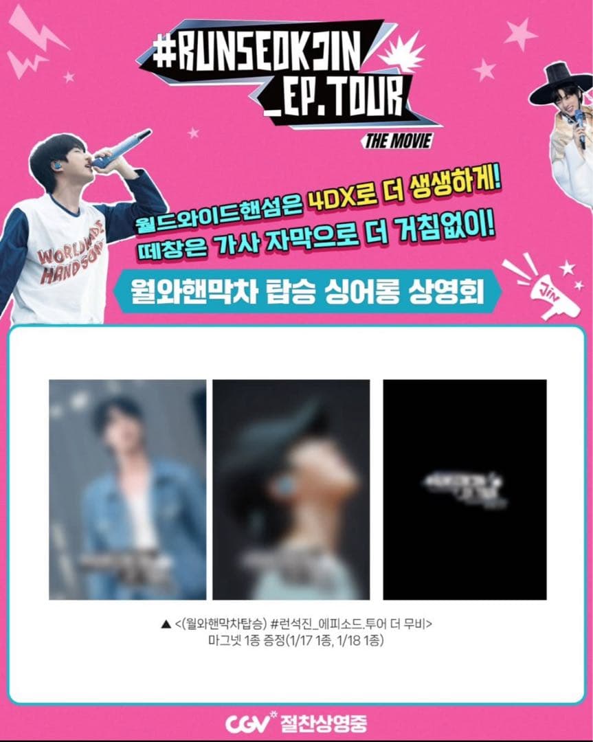 A3ポスター　韓国CGV限定　入場特典　フルセット　コンプリート　おまけ付