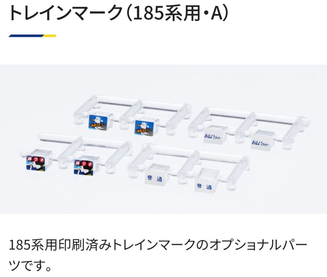 TOMIXJR 185-200系　B7編成・踊り子色・強化型スカート　セット