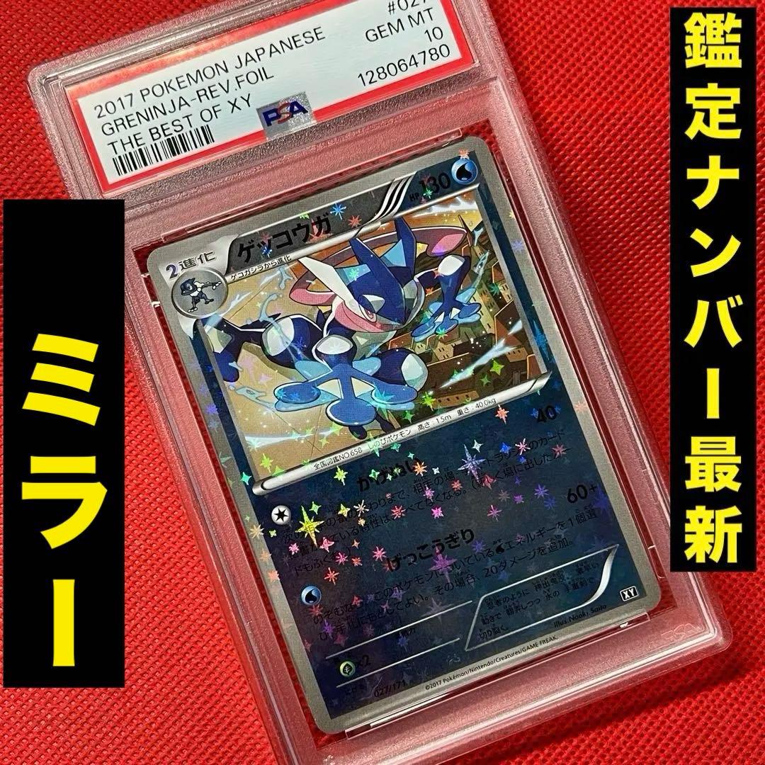 PSA10★ ゲッコウガ 027/171 アンリミ さいとうなおき ポケカ