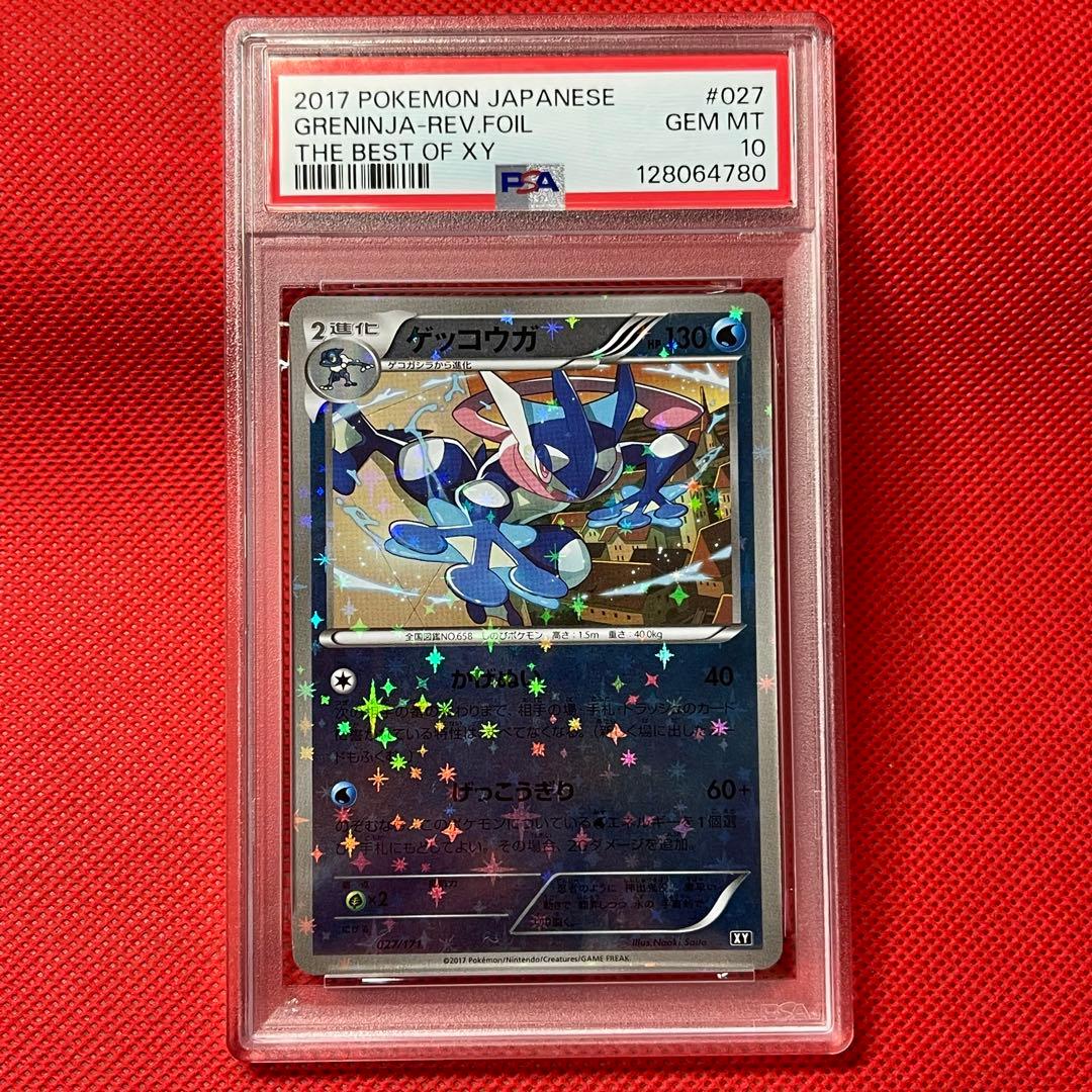 PSA10★ ゲッコウガ 027/171 アンリミ さいとうなおき ポケカ