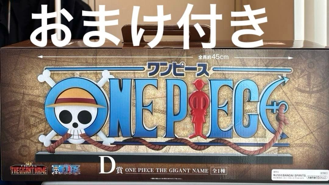 ONE PIECE THE GIGANT NAME 約45cm