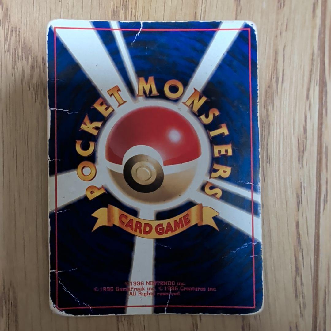 旧裏　リザードン