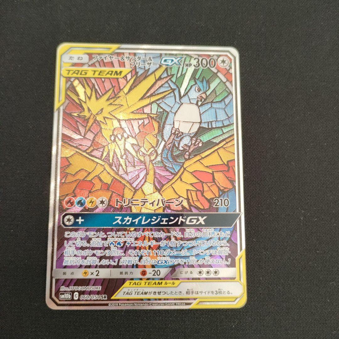 ファイヤー＆サンダー＆フリーザーGX 060/054 SR