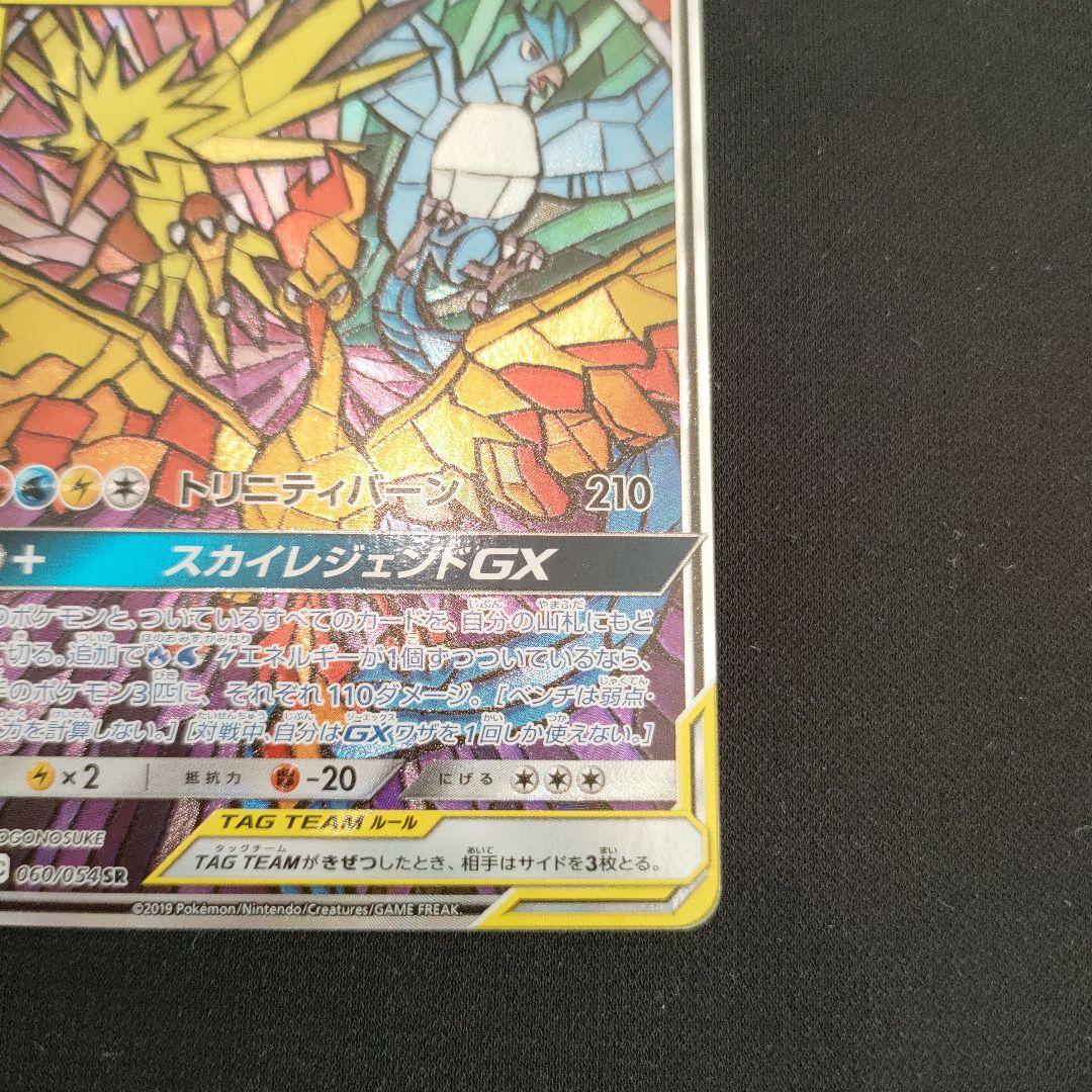 ファイヤー＆サンダー＆フリーザーGX 060/054 SR