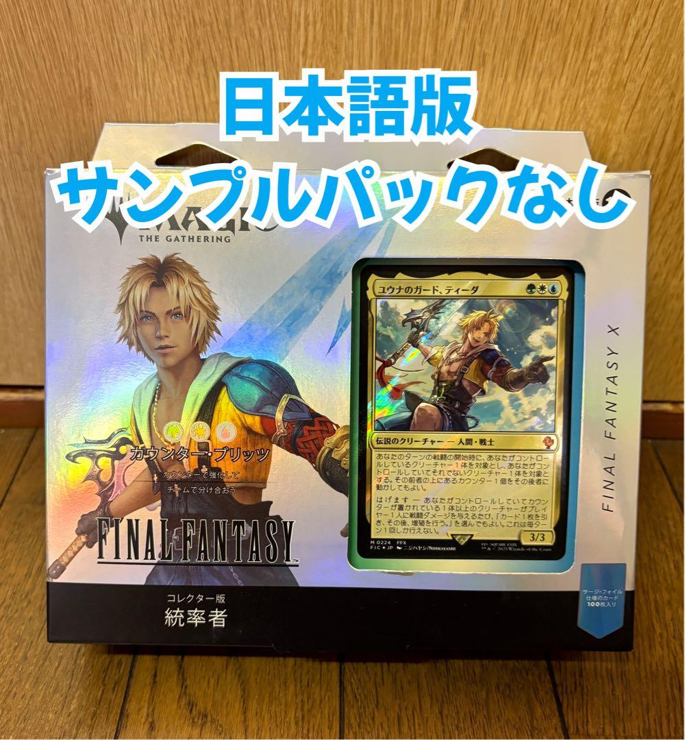 ま*る様 MTG コレクター版統率者デッキ カウンター・ブリッツ日本語 サンプル