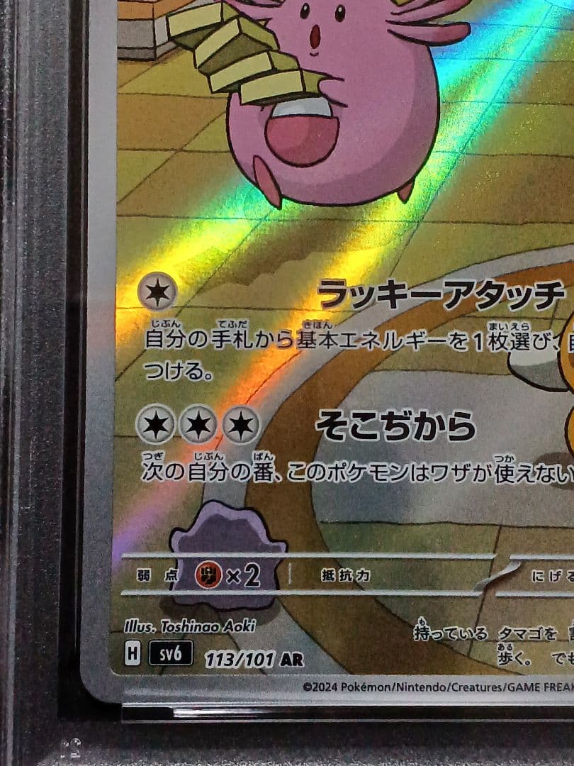 ラッキーAR PSA 10