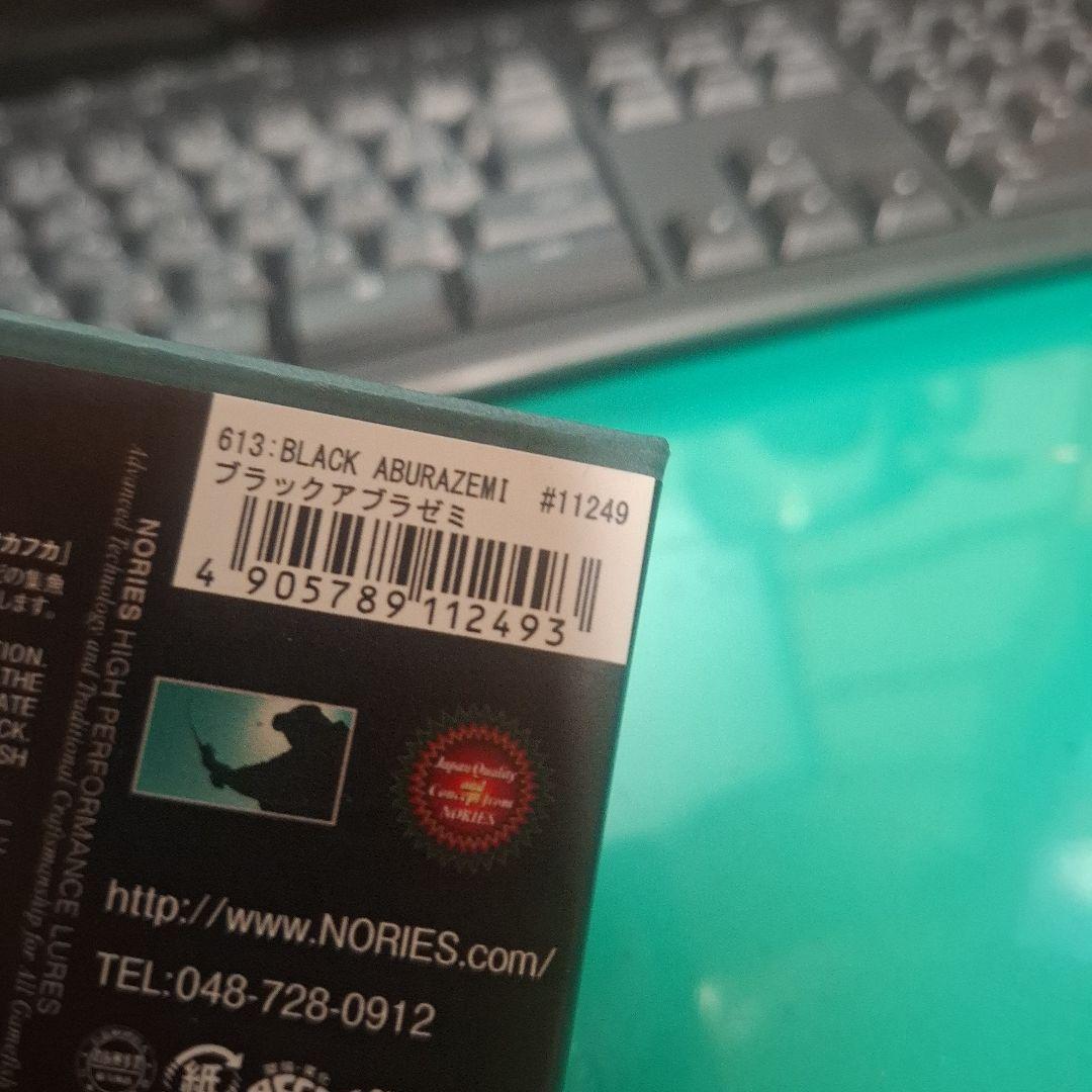 ノリーズ　ウォッシャークローラーフカフカ　ブラックアブラゼミ