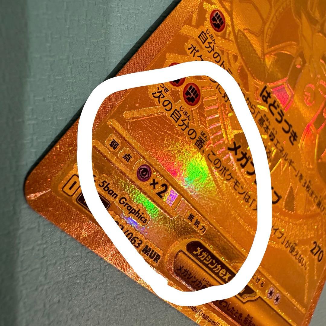 エラーカード　メガルカリオ　mur ポケモンカード