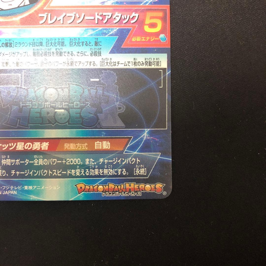 スーパードラゴンボールヒーローズ タピオン HGD8-SEC