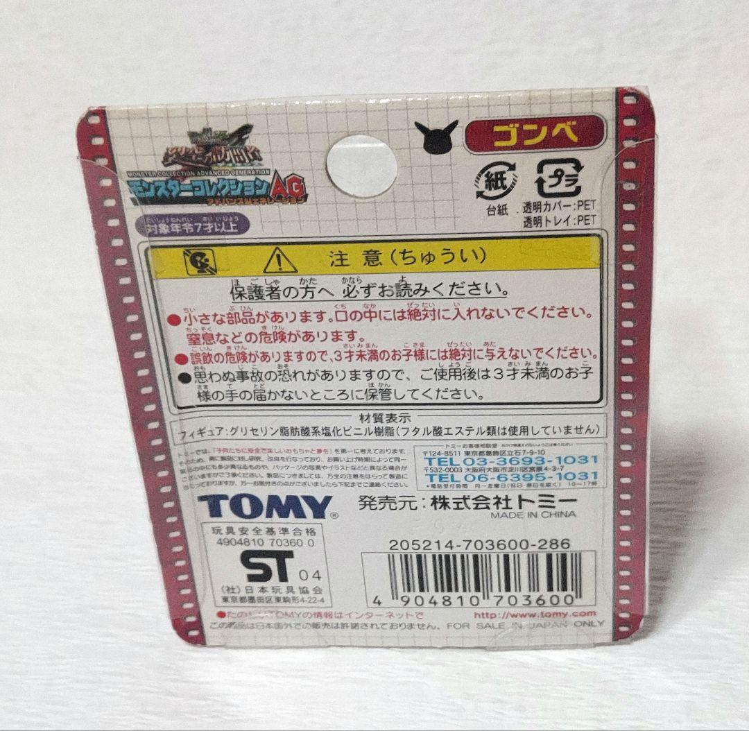 ポケモン モンスターコレクションAG ゴンベ (クリア Ver.) 劇場限定商品