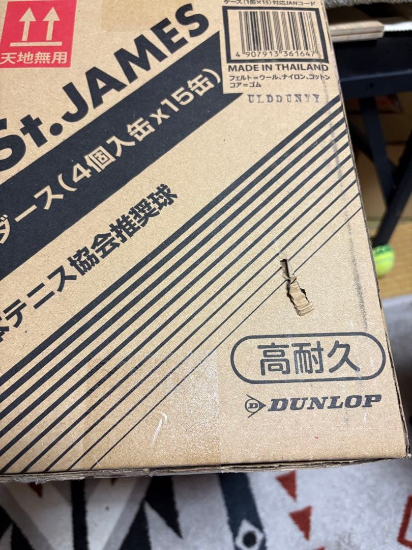 DUNLOP St.JAMES テニスボール 4個×15缶