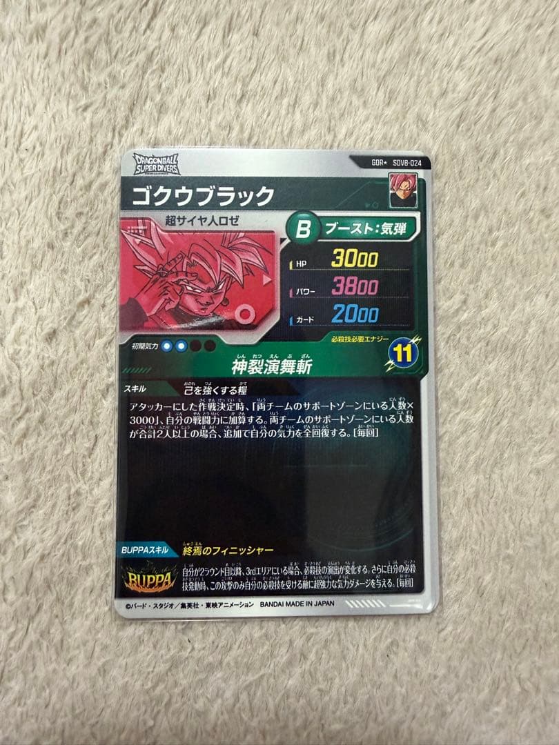 ドラゴンボール　スーパーダイバーズ　SDV8-024 ゴクウブラック　パラレル