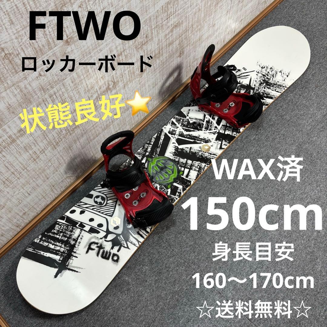 【送料無料】FTWO スノーボードセット