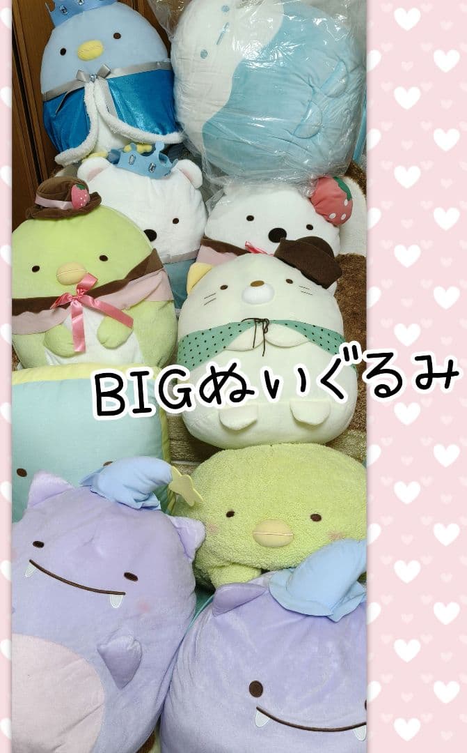すみっコぐらし　BIGぬいぐるみ